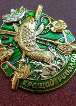 Нагрудный знак рыбака 