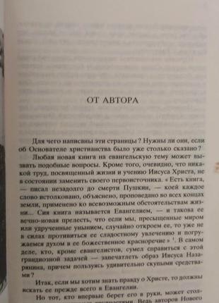 Син людський. олександрень стан на 3 книга б/у4 фото