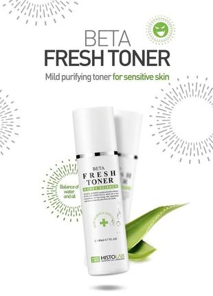 Histolab beta fresh toner - хістолаб тонік антибактеріальний