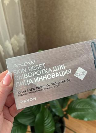 Сироватка в ампулах avon new skin reset plumping shots