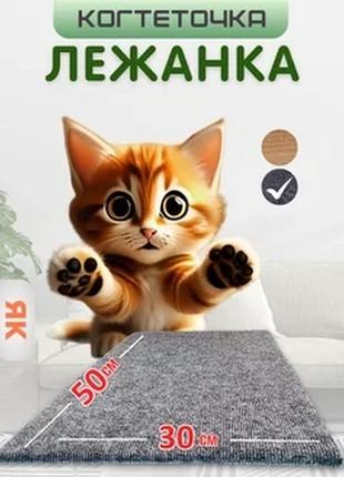 Когтеточка лежанка напольная из ковролина для кошки 50*30см,для кошек; для котов; для котят1 фото