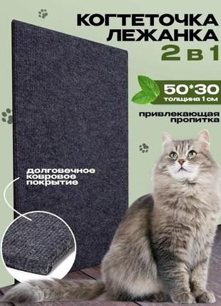Кігтеточка лежанка підлогова з килималіна для кішки 50*30 см, для кішок; для котів; для кошенят