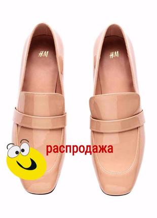 Лофери лаковані h&m