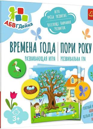 Настольная игра времена года. абгдейка