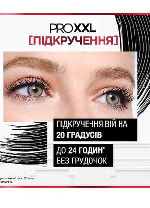 Тушь для ресниц l'oreal paris pro xxl lift mascara black4 фото