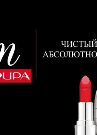 Помада для губ pupa i'm lipstick 110 - delicate nude (нежный натуральный)8 фото