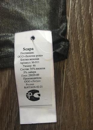 Серебристая стильная кофта scapa. красивая блуза серебристая6 фото