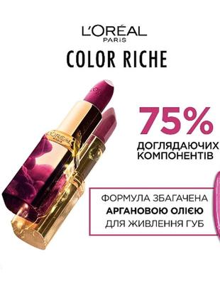 Помада для губ l'oreal paris color riche 258 — berry blush7 фото