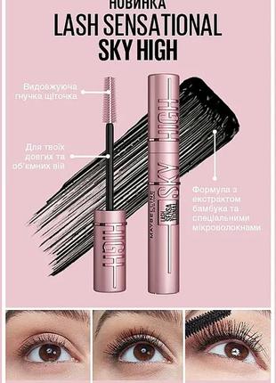 Тушь для ресниц maybelline new york lash sensational sky high 01 - very black (очень черный)6 фото