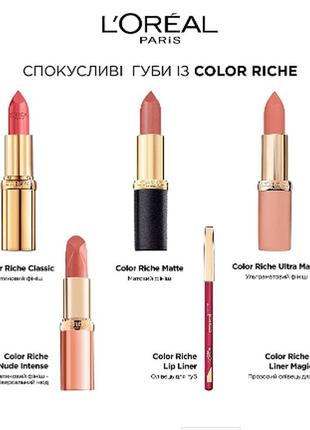 Помада для губ l’oreal paris color riche 295 - intense ruby (насыщено-рубиновый)