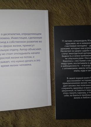 Комплект книг, женщина у которой есть план, важные годы, мэй маск, мэг джей, цена за 2 книги8 фото