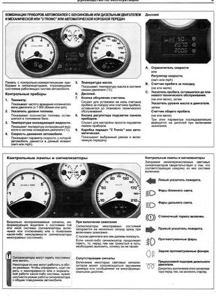 Peugeot 207. посібник з ремонту й експлуатації. книга. арго3 фото