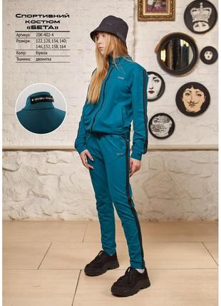 Костюм для дівчинки бета тм овен