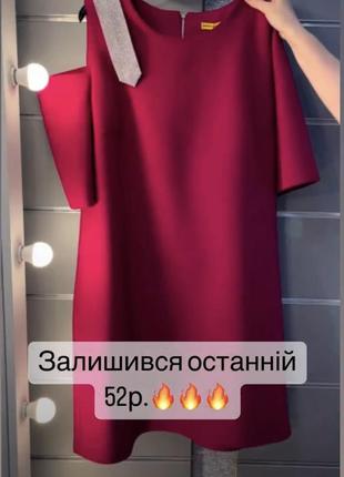 Сукня 🌟