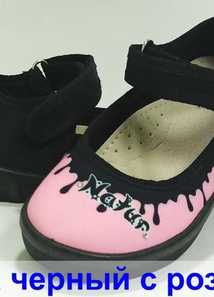 Текстильні тапочки капчики тм natur(валді)діана чорний з рожевим дівчинці дивчинки