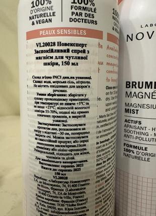 Успокаивающий спрей для лица novexpert (фрация) 150 мл!