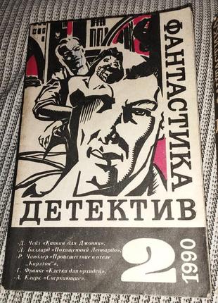 Детектив фантастика