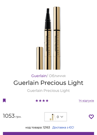 Шикарный корректор guerlain precious light оригинал