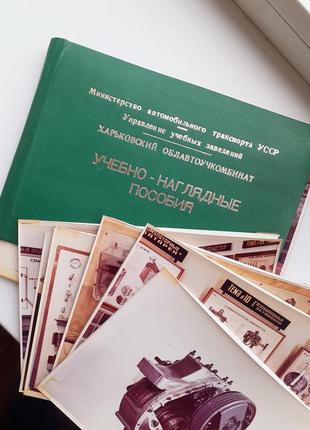 1972 год! 🚘 учебно-наглядные пособия по устройству ремонту эксплуатации автомобилей машины лозовская автошкола ретро фото винтаж ссср советские1 фото