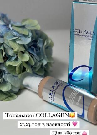 Тональный collagen