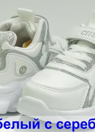 Кроссовки спортивные весенние для девушки девочки clibee клиби 191 белые. размер 27