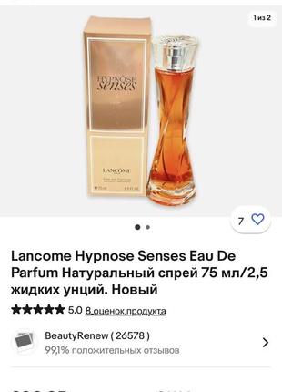 Edp hypnose senses lancome 75 мл самый первый выпуск, первая формула, редкость и снятость hypnôse senses lancôme3 фото