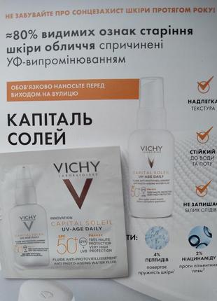 Сонцезахисний крем vichy