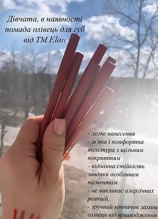 Карандаши для губ элан