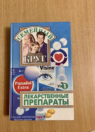 Лекарственные препараты.справочник.составитель телипко с.а. том 1