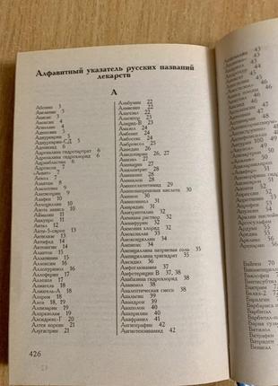 Лекарственные препараты.справочник.составитель телипко с.а. том 15 фото