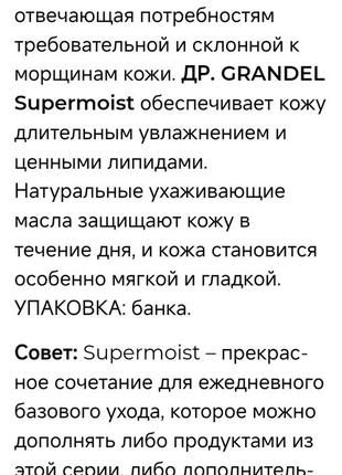 Dr.grandel hydro lipid supermoist,24-часовой элитный проф антивозрастной крем с липидами, epigran, эпигран5 фото