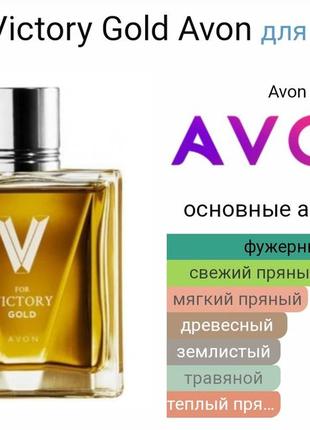 Туалетна вода v for victory gold avon 75 мл2 фото