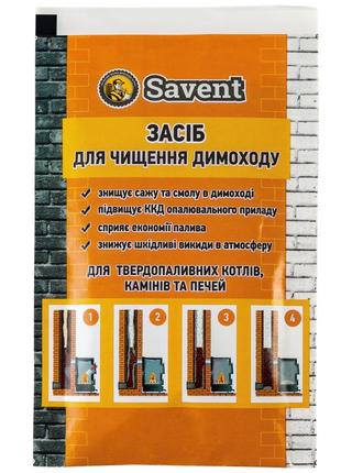 Средство для чистки дымоходов savent 1 кг (25 шт х 40 г)5 фото