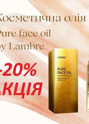 Акция омолаживающее масло для лица и шеи pure face oil 15ml франция