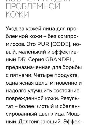 Dr.grandel puricode cream - gel,антиакне, элитный проф матирующий крем-гель для проблемной кожи с полисахаридами8 фото