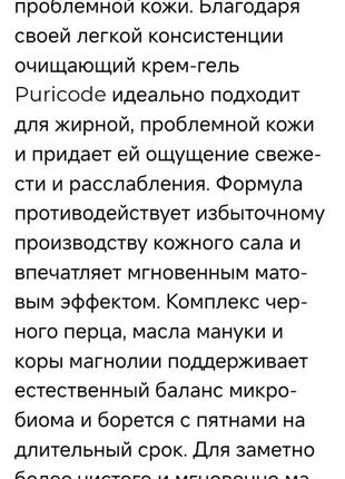 Dr.grandel puricode cream - gel,антиакне, элитный проф матирующий крем-гель для проблемной кожи с полисахаридами3 фото