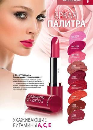 Помада для губ deborah milano il rossetto № 8169 фото