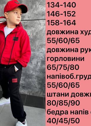 Спортивный костюм для мальчика сезон весна р.234, 240, 146, 152, 158, 1646 фото