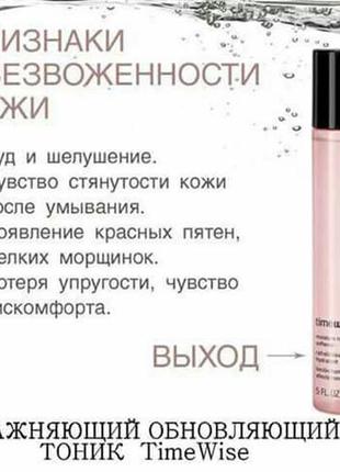 Скидка!!!увлажняющий обновляющий тоник timewise mary kay, мери кей