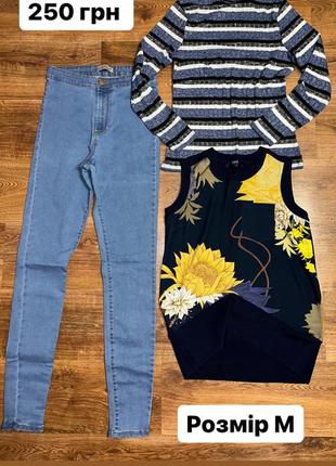 Джинси 👖 скіні висока посадка + гольф + блуза