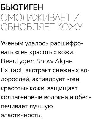 Dr.grandel renew, beautygen snow algae extract, космецевтика,элитный проф концентрат /пептиды, снежные водоросли,сахариды,коллаген, лифтинг3 фото