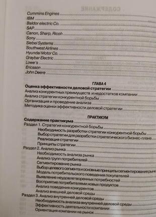 Успішний бізнес-план від стратегічних цілей до плану дій на один рік нортон пейслі книга б/у5 фото