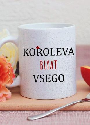 Чашка з блискітками королева всього