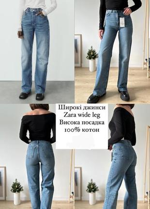 Джинси zara wide leg сині широкі 38 5520/124