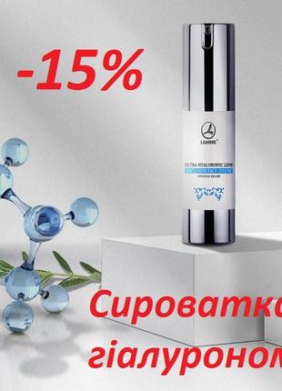 Акція зволожуюча сироватка з гіалуроном ultra hyaluronic line lambre франція 15мл1 фото