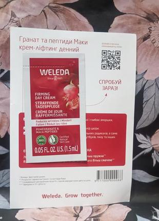 Weleda гранатовый крем для лица пробник