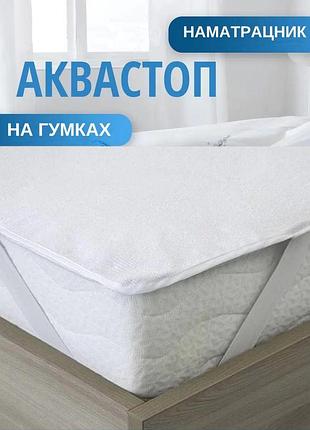 Наматрасник 90х190 см водонепроницаемый на резиках по углам