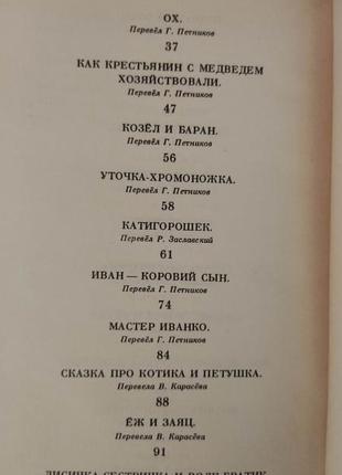 Украинские народные сказки на русском языке книга 1990 года издания5 фото
