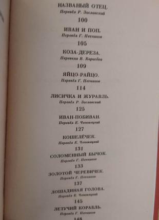 Украинские народные сказки на русском языке книга 1990 года издания6 фото