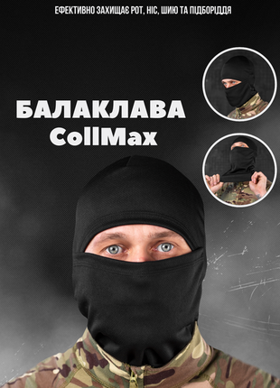 Балаклава collmax чорная1 фото